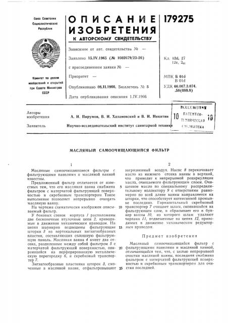 Патент ссср  179275 (патент 179275)