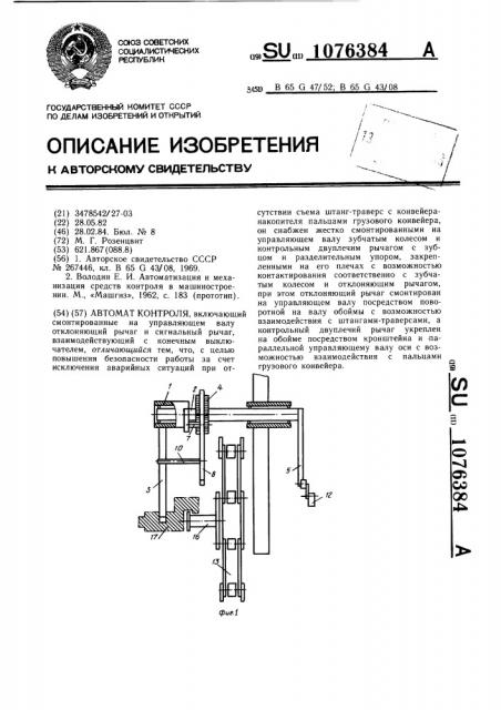 Автомат контроля (патент 1076384)