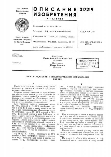 Патент ссср  317219 (патент 317219)