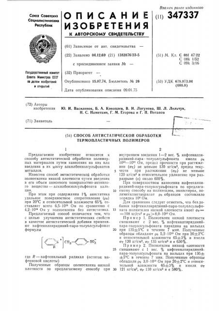 Патент ссср  347337 (патент 347337)
