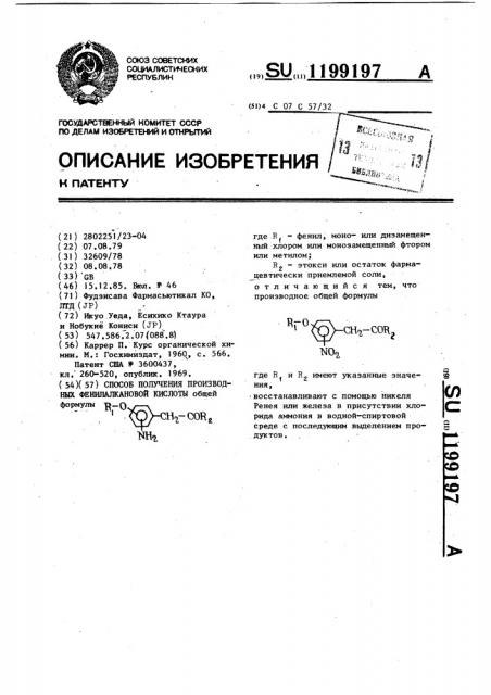 Способ получения производных фенилалкановой кислоты (патент 1199197)