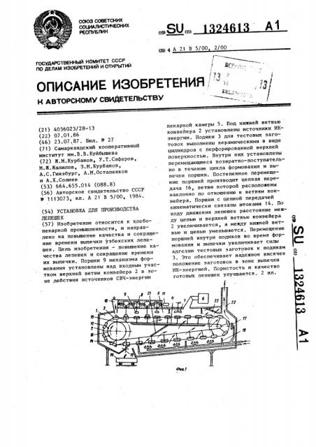 Установка для производства лепешек (патент 1324613)