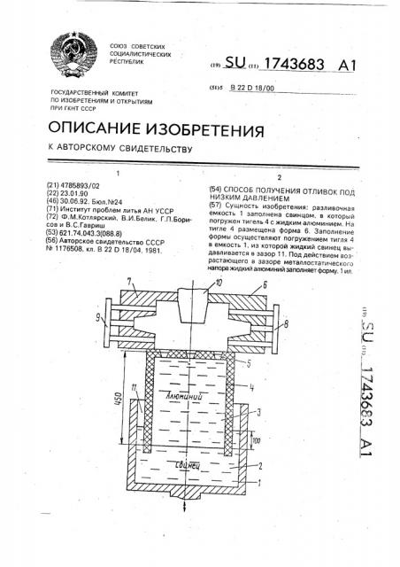 Способ получения отливок под низким давлением (патент 1743683)