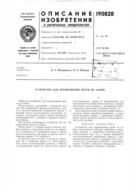 Патент ссср  190828 (патент 190828)
