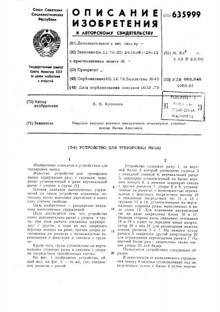 Устройство для тренировки мышц (патент 635999)