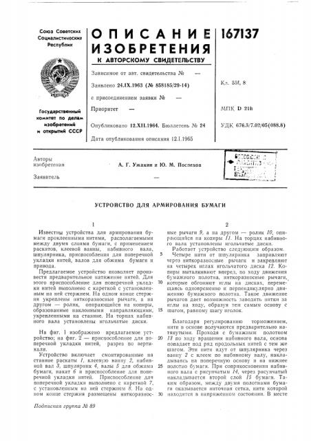 Патент ссср  167137 (патент 167137)