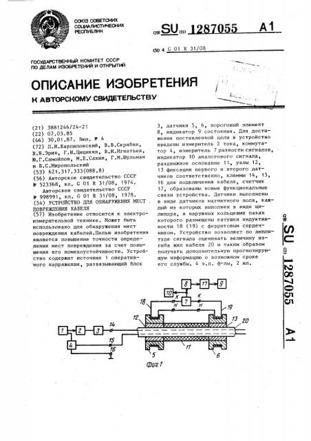 Устройство для обнаружения мест повреждения кабеля (патент 1287055)