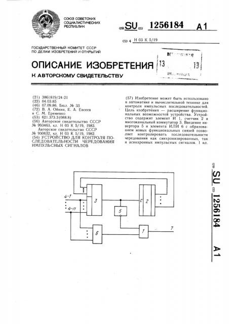 Устройство для контроля последовательности чередования импульсных сигналов (патент 1256184)