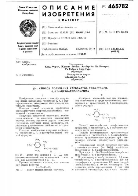 Способ получения карбаматов триметокси-3,4,5- ацетофеноноксима (патент 465782)