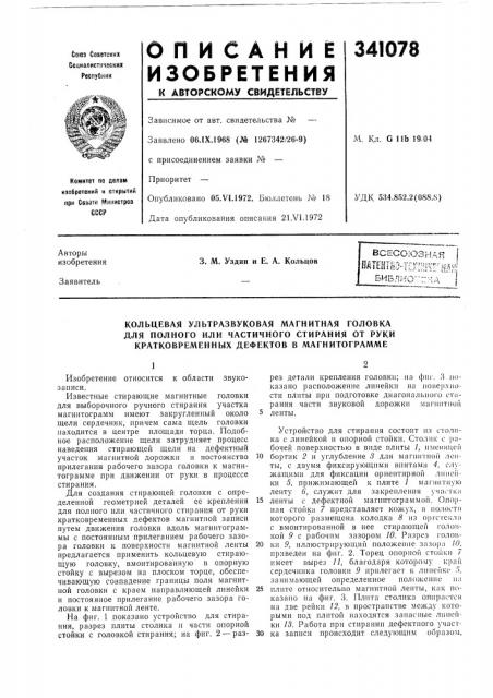 Всесоюзная 1^^шт-'шт^''м^^библии (патент 341078)