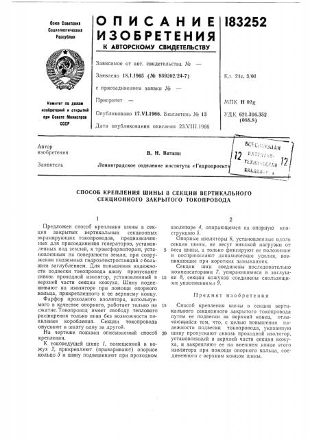 Патент ссср  183252 (патент 183252)