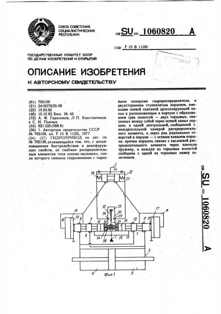 Гидропривод (патент 1060820)