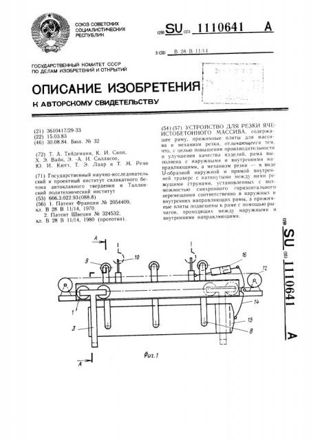 Устройство для резки ячеистобетонного массива (патент 1110641)