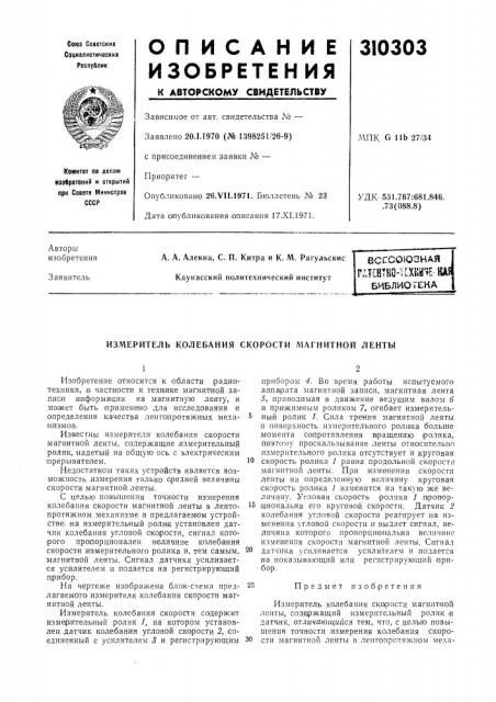 Патент ссср  310303 (патент 310303)