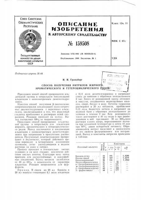 Патент ссср  159508 (патент 159508)