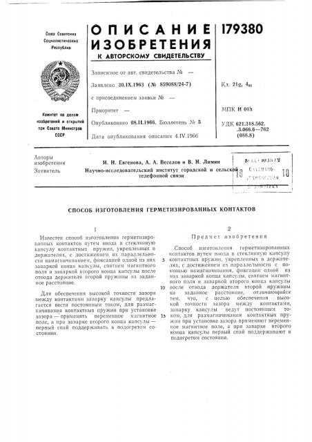 Патент ссср  179380 (патент 179380)