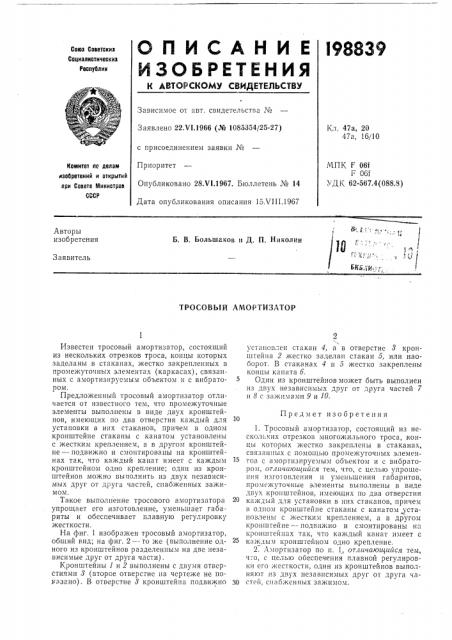 Патент ссср  198839 (патент 198839)