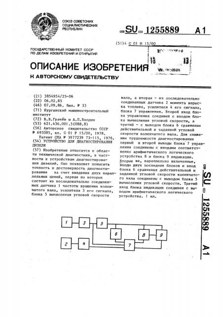 Устройство для диагностирования дизеля (патент 1255889)