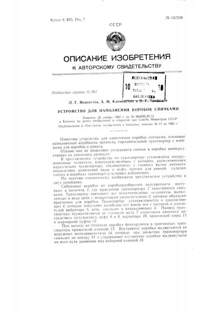 Патент ссср  157250 (патент 157250)