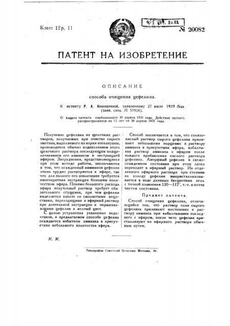 Способ очищения нефелина (патент 20082)