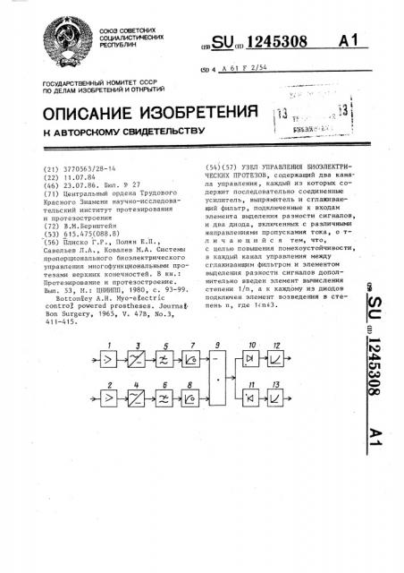 Узел управления биоэлектрических протезов (патент 1245308)