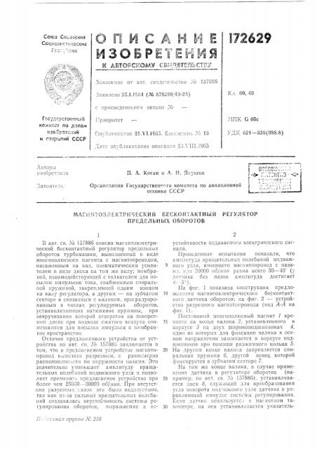 Патент ссср  172629 (патент 172629)