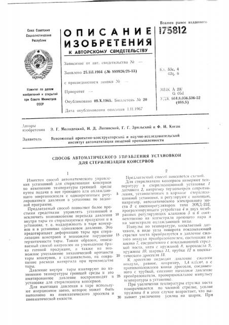 Патент ссср  175812 (патент 175812)