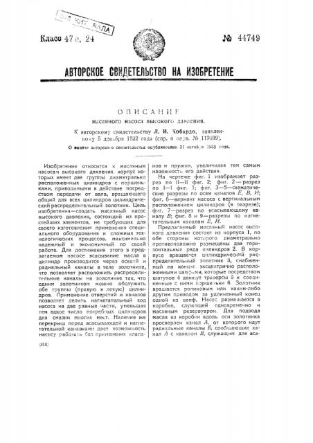 Масляный насос высокого давления (патент 44749)