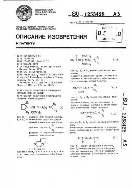 Способ получения производных пиррола (патент 1253428)