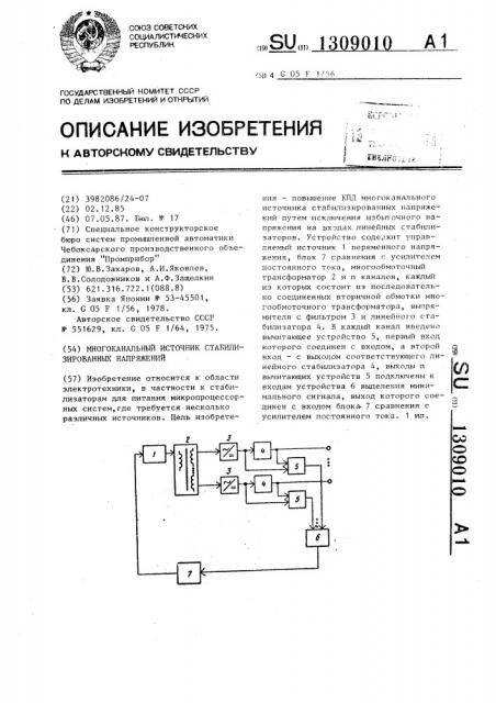 Многоканальный источник стабилизированных напряжений (патент 1309010)