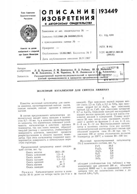 Патент ссср  193449 (патент 193449)