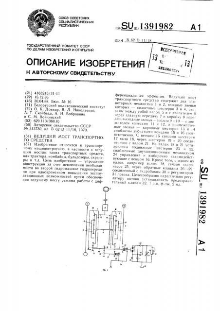 Ведущий мост транспортного средства (патент 1391982)