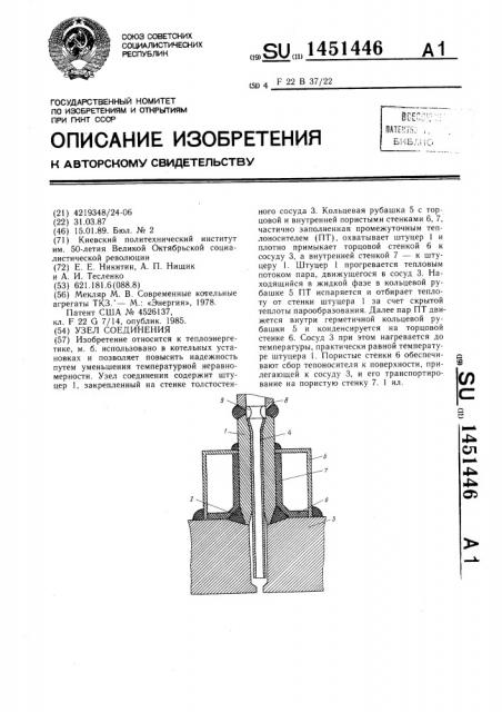 Узел соединения (патент 1451446)