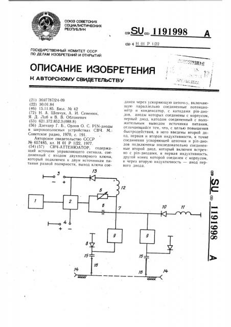 Свч-аттенюатор (патент 1191998)