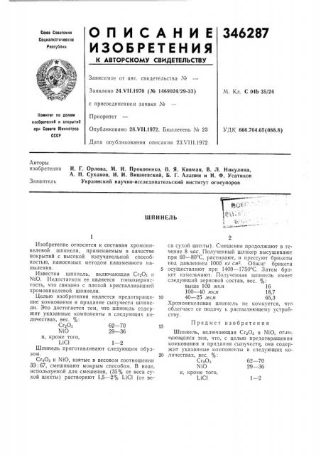 Патент ссср  346287 (патент 346287)
