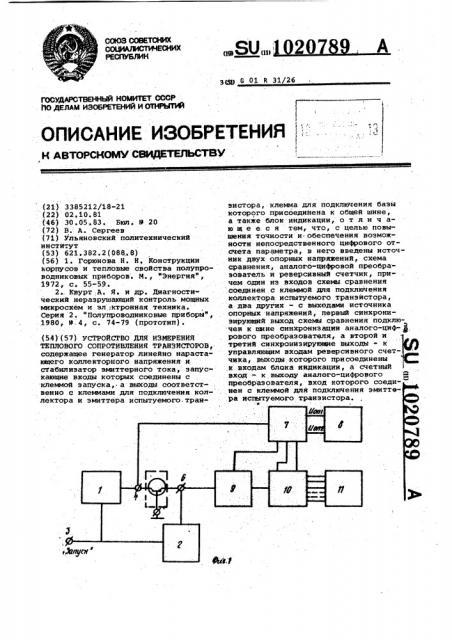 Устройство для измерения теплового сопротивления транзисторов (патент 1020789)