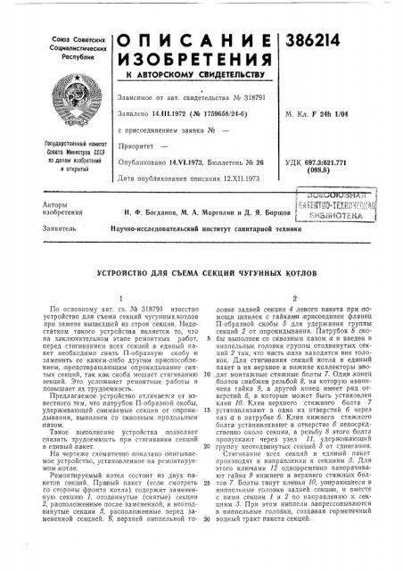 Патент ссср  386214 (патент 386214)