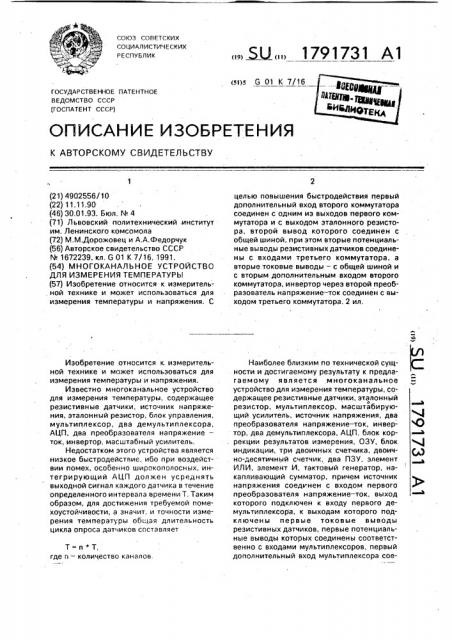 Многоканальное устройство для измерения температуры (патент 1791731)