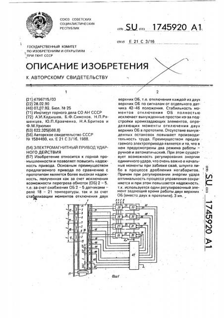 Электромагнитный привод ударного действия (патент 1745920)