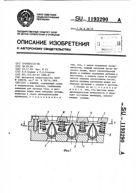 Клапан (патент 1193290)