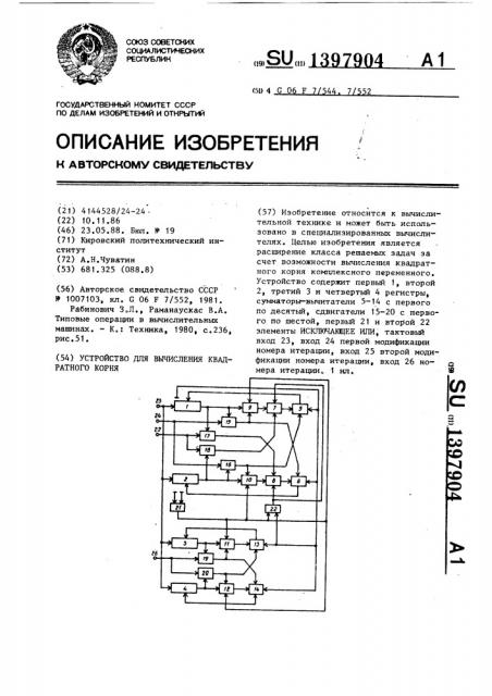 Устройство для вычисления квадратного корня (патент 1397904)