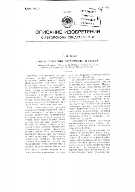 Патент ссср  113730 (патент 113730)