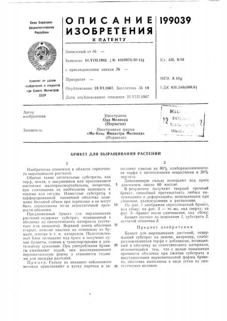 Патент ссср  199039 (патент 199039)