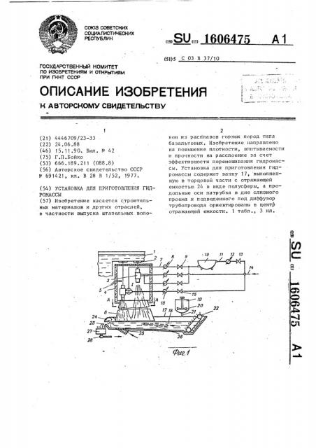 Установка для приготовления гидромассы (патент 1606475)