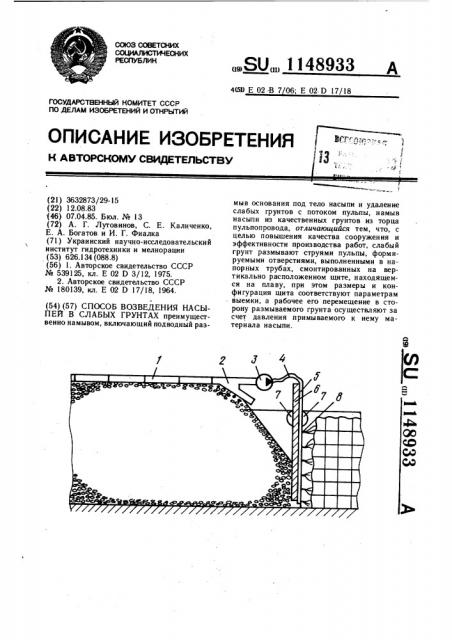 Способ возведения насыпей в слабых грунтах (патент 1148933)