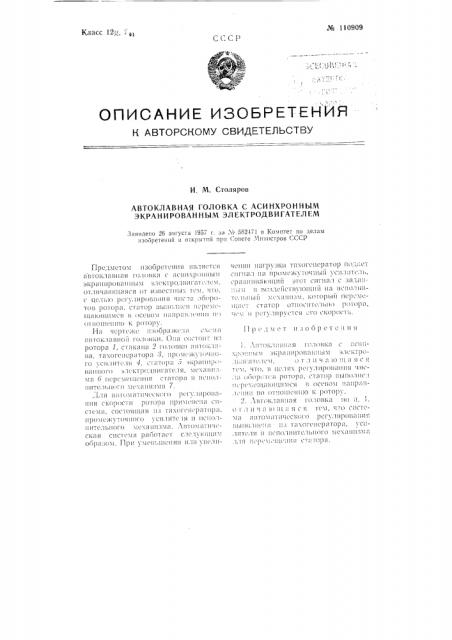 Автоклавная головка с асинхронным экранированным электродвигателем (патент 110909)