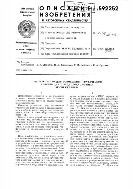 Устройство для совмещения графической информации с радиолокационным изображением (патент 592252)