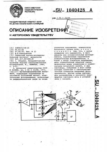 Магнитомеханический вариометр (патент 1040428)