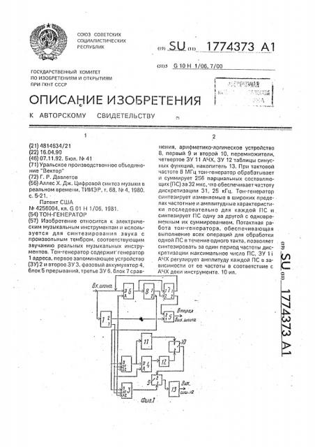 Тон-генератор (патент 1774373)