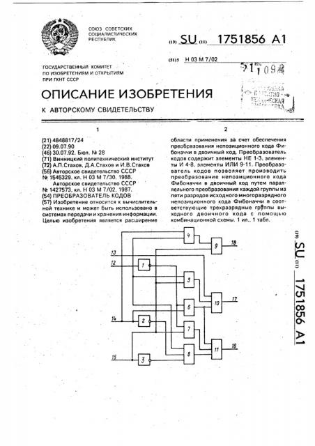 Преобразователь кодов (патент 1751856)